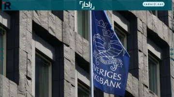 البنك المركزي السويدي يثبت سعر الفائدة عند 1.75% ويشدّد السيطرة الاقتصادية